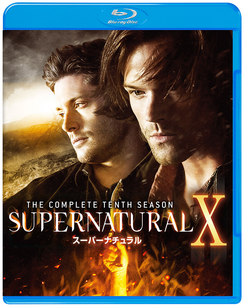 スーパーナチュラルシーズン10までのセット SUPERNATURAL X<テン・シーズン> | ワーナー・ブラザース公式サイト